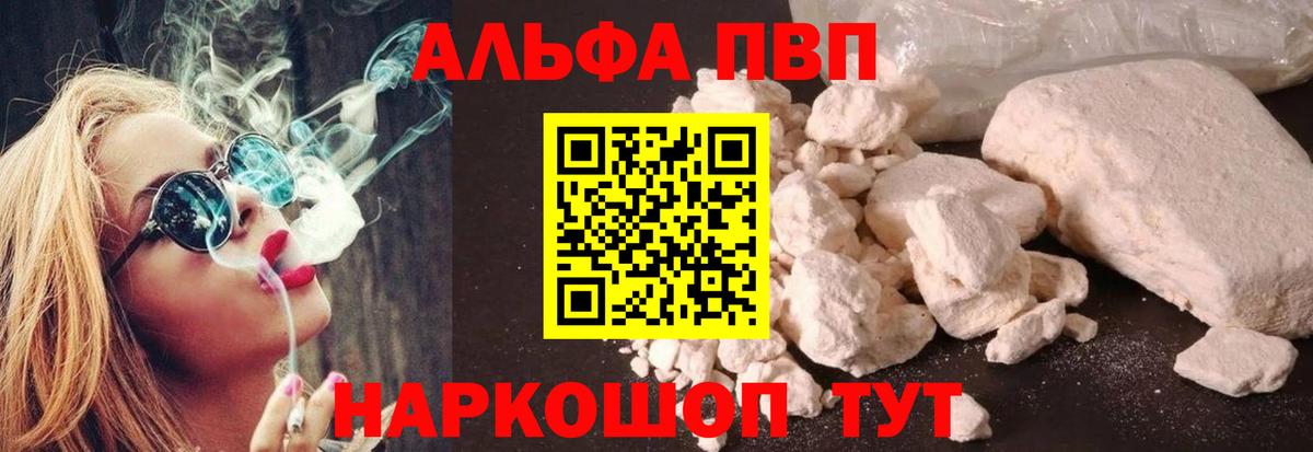 A-PVP крисы CK Краснокаменск