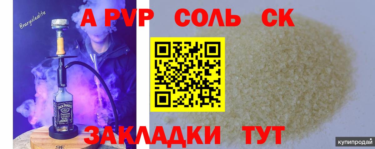 Alpha-PVP  Alpha PVP VHQ  А ПВП Соль  Вход с VPN  Краснокаменск  Alpha PVP СК 