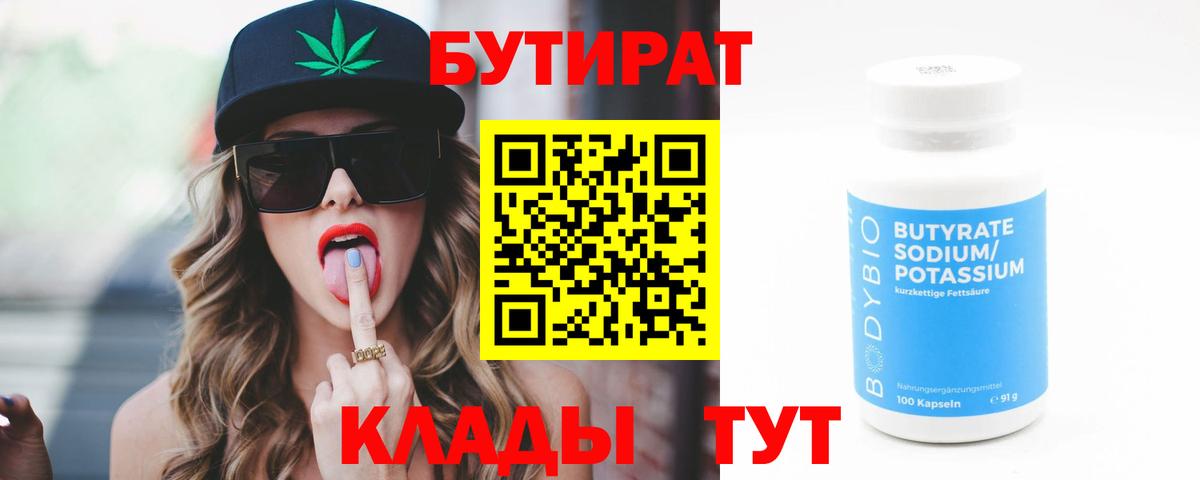 Бутират BDO 33% Краснокаменск