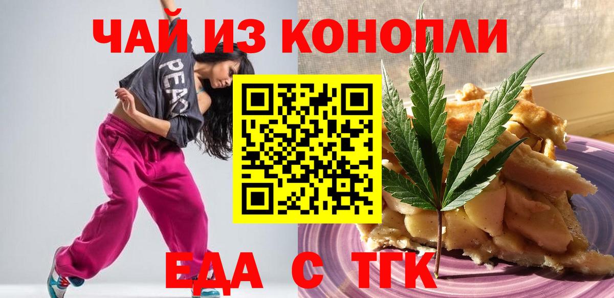 Краснокаменск  Еда ТГК марихуана  Вход с VPN 