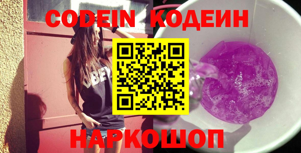 магазин  наркотиков  Кодеиновый сироп Lean напиток Lean (лин)  Вход с VPN  Краснокаменск 