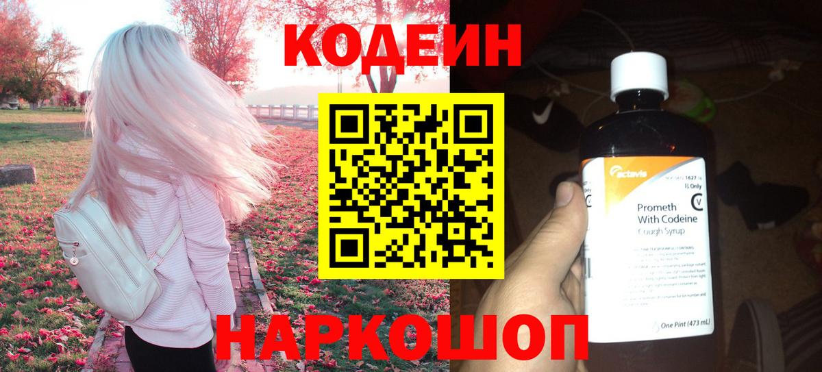 Codein Purple Drank Краснокаменск