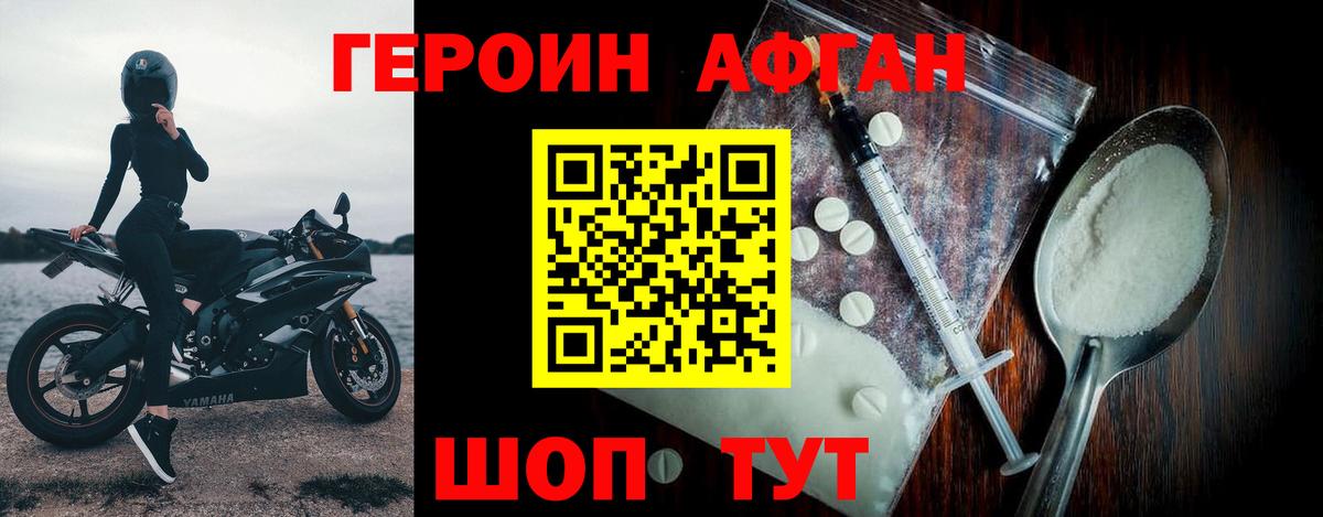 ГЕРОИН Heroin Краснокаменск