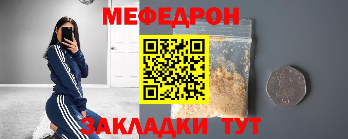 МЯУ-МЯУ 4 MMC  Вход с VPN  Меф mephedrone  Краснокаменск 