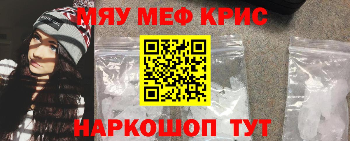 Меф кристаллы Краснокаменск