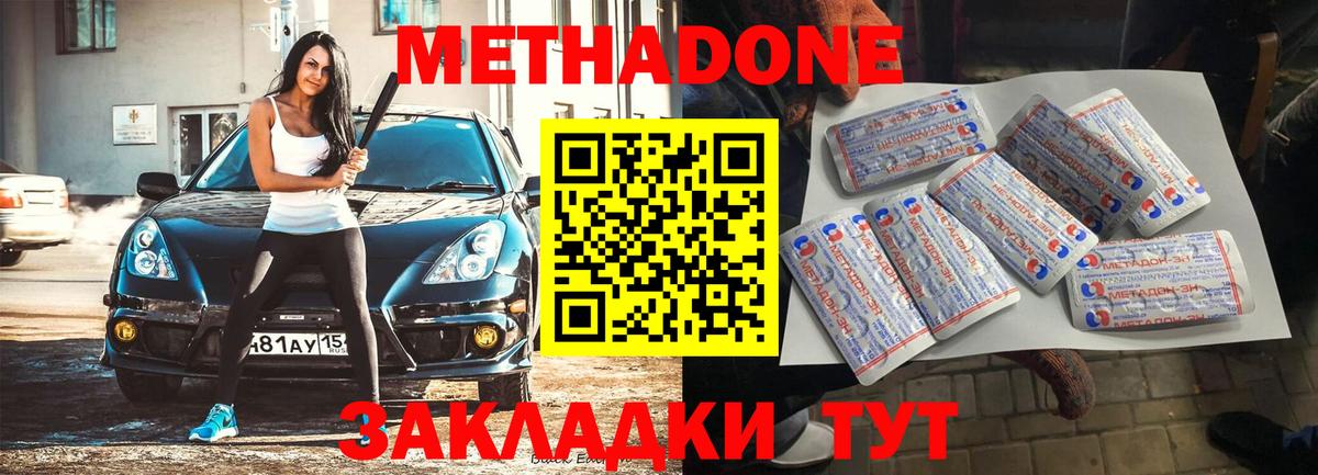 Метадон мёд  Метадон кристалл  Вход с VPN  Краснокаменск 