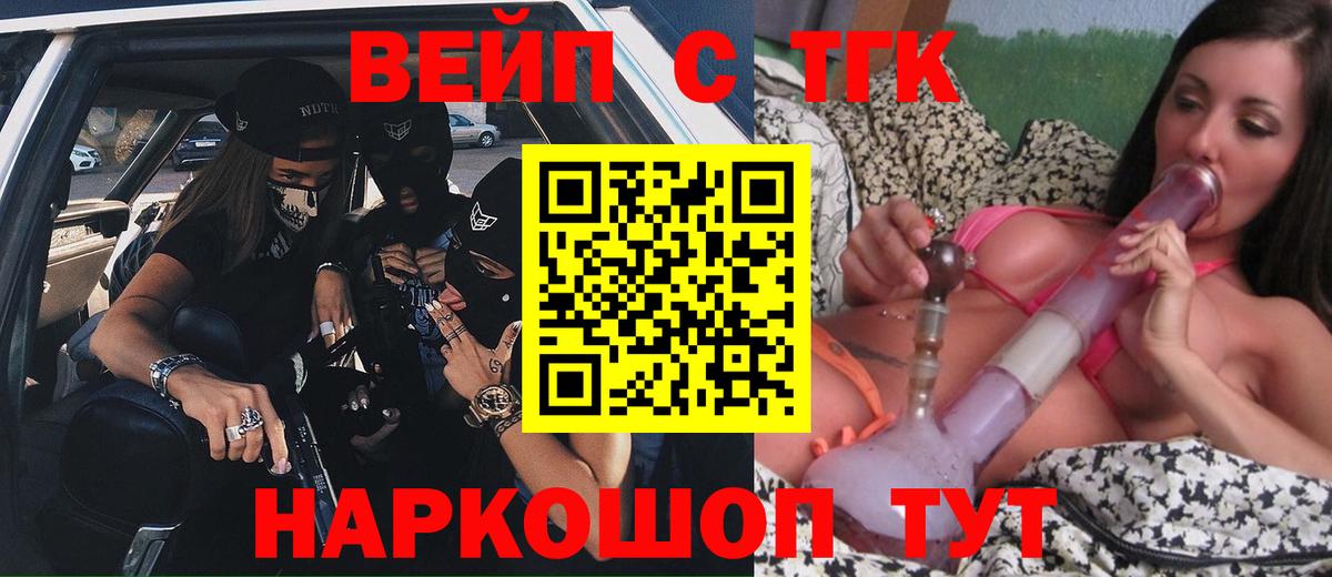 Краснокаменск  Дистиллят ТГК вейп с тгк  ТГК вейп  Вход с VPN 